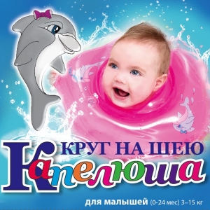 Круг-воротник с погремушкой для купания малыша Круг-воротник с погремушкой для купания малыша